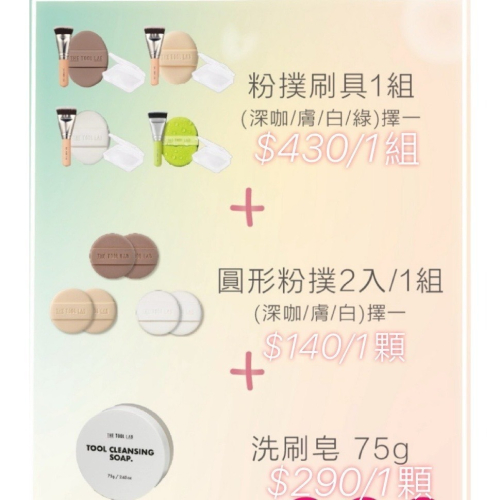 The Tool Lab粉撲
