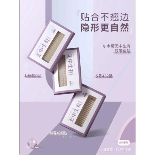 新品現貨｜爾木萄無中生有雙眼皮貼☁️官方授權?
