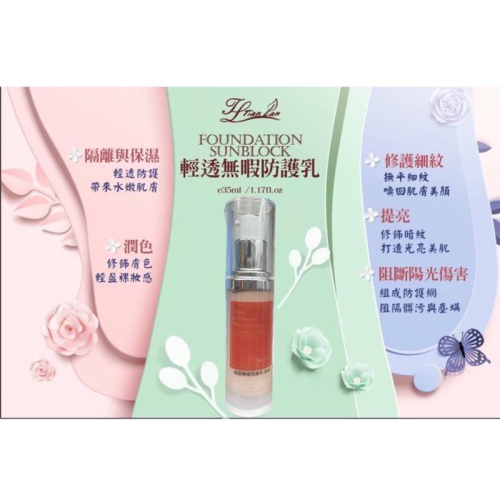 湉瀾系列 輕透無暇防護乳35ml 隔離保濕 清爽不粘膩 四季可用 校正膚色 原價1680