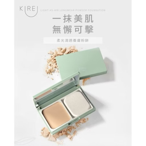 （現貨）全新公司貨?TKLAB KIREI柔光清透養膚粉餅 01白皙色/02自然色