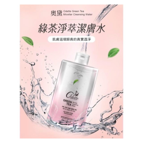 韓國 奧黛綠茶淨萃潔膚水400ml 卸妝水 即期品 MOMO贈品 效期2026.05.16 慕斯瓶可以使用
