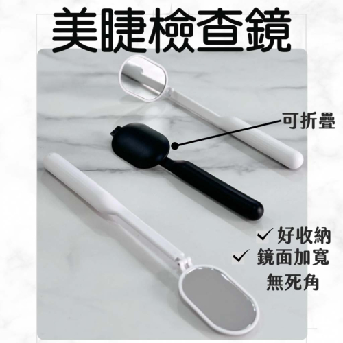 睫毛檢查鏡 美睫檢查鏡 現貨 折疊檢查鏡 紋綉檢查鏡 檢查鏡 檢查鏡 美睫娜娜 美睫材料 美睫工具 獨立盒裝