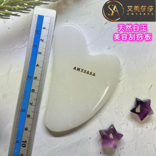 艾美莎莎（送A醇精華液）天然玉石刮痧板 白玉心形刮痧按摩器 心形刮痧板 面部美容按摩 刮痧棒 撥筋棒 面部刮痧按摩器
