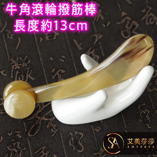 艾美莎莎?台灣現貨 天然粉牛角痧板 按摩器 牛角撥筋棒 眼臉心型按摩刮痧 魚形刮痧板 GuashaMassageTool