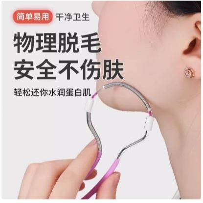 ??拉拉Lala＇s 臉部除毛器臉部除毛器彈簧絞臉毛挽面器去唇毛汗毛刮面工具