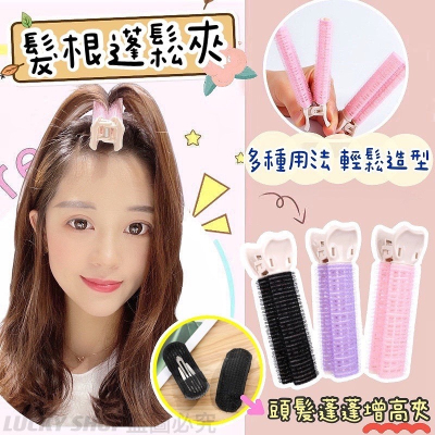 ?台灣現貨?髮根蓬鬆夾 瀏海蓬鬆神器 髮捲夾 蓬蓬夾 髮根夾 蓬髮神器 空氣瀏海捲 捲髮夾 瀏海捲髮夾 瀏海蓬蓬夾