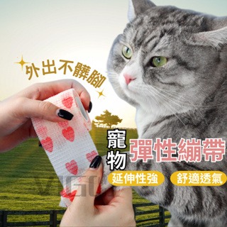 【威哥寵物】寵物繃帶 貓狗外出腳套 運動繃帶 自黏繃帶 寵物彈力繃帶 狗狗繃帶/狗腳套 狗鞋套/寵物包紮 防止腳髒