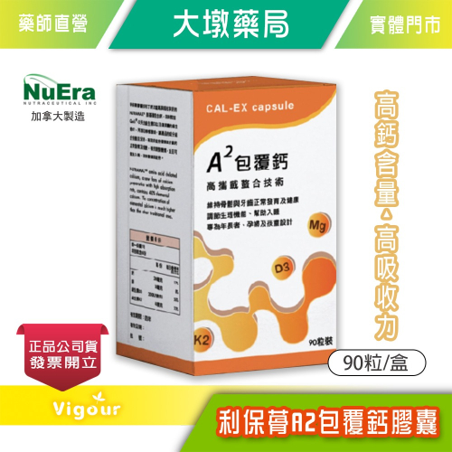 !!☆買6+1☆!! 利保蓇A2包覆鈣膠囊 D3 K2 90粒/盒》大墩藥局