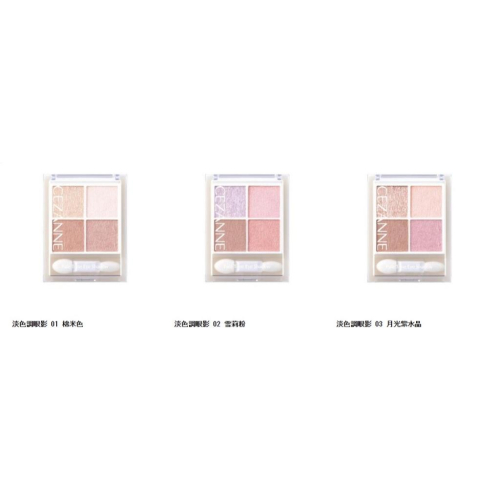 日本彩妝【CEZANNE】淡色調眼影盤 Pale Tone Eye Shadow 透亮柔和 三色可選
