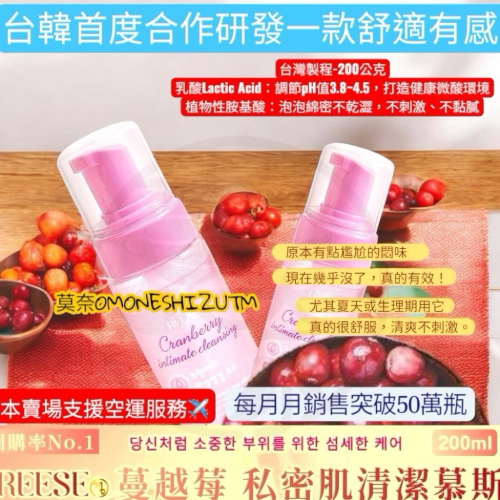 ￼台灣韓國首度合作 1罐 天天使用 蔓越莓私密慕斯 男女均可使用200ML