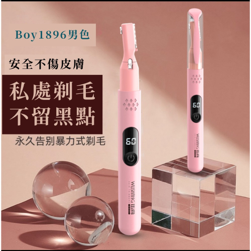 ?電動剃毛器? 電動腋毛器 私處剃毛器 剃陰私處剃毛器 腿毛 腋毛 陰肛多功能去毛神器 剃鬚刀 修眉刀 肛毛 陰