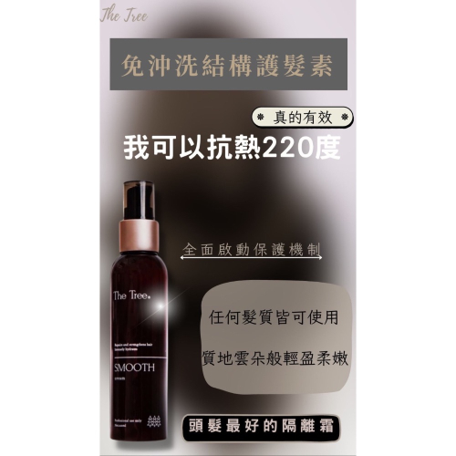 茉本｜森挪威｜免沖洗護髮素
