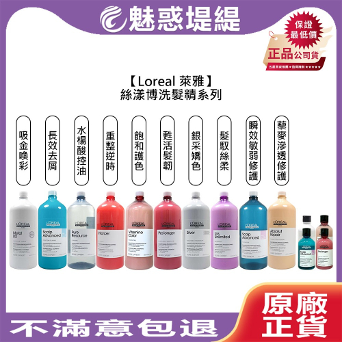 【魅惑堤緹?】Loreal 萊雅 絲漾博洗髮系列 洗髮精 300ml/1500ml 護色 矯色 去屑 控油 修護