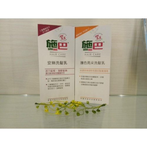 ❣️美妍社❣️施巴 5.5 修護潤髮乳 400ml Sebamed