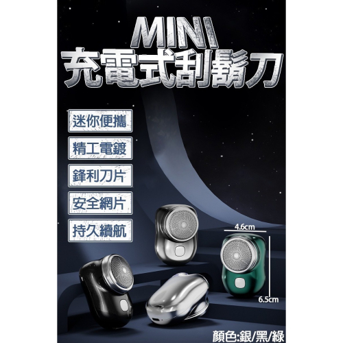 MINI 充電式刮鬍刀 顏色隨機