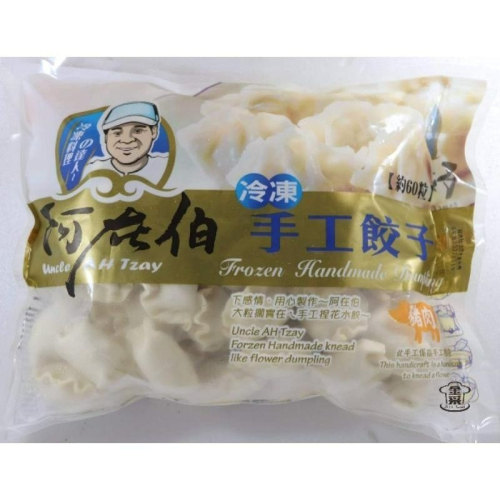 ［金采食品行］阿在伯手工豬肉水餃