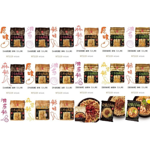 阿舍食堂 外省乾麵/台南乾麵/客家板條/關廟麵/意麵/醬料包 因寄送不便 大量不接單