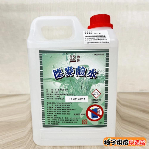 柚子烘焙食品】德麥鹼水 2kg/桶 原裝桶 碳酸鈉 碳酸鉀 氫氧化鈉 德國結 結鹼水 食品添加物 麵包 餅乾 鹼粽 月餅