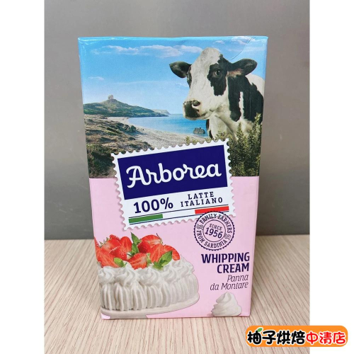 【柚子烘焙食品】義大利ARBOREA艾瑞亞 鮮奶油 1L(冷藏) 動物性鮮奶油