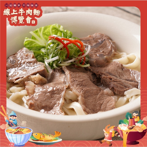 【皇家傳承】2010冠軍【清燉冠軍牛肉麵】3包入【線上牛肉麵博覽會】