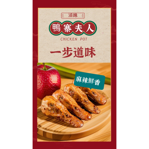 麻辣鴨頭/五香鴨頭
