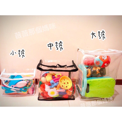 ￼littLewei? 現貨 E發票【SGS檢驗合格】pvc透明玩具收納袋/pvc收納袋/娃娃收納袋/玩具袋/百寶袋