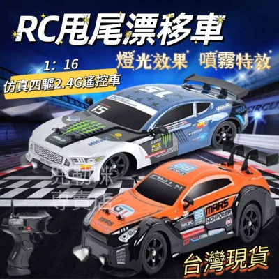 【台灣現貨】遙控車 甩尾遙控車 搖控車 RC遙控車 gtr 高速遙控車 GTR甩尾漂移遙控車 高速漂移甩尾車 兒童節禮物