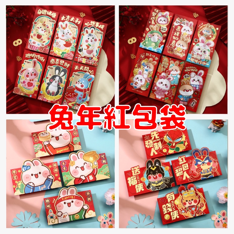 兔年 紅包袋2023 紅包袋 紅包【多款現貨】兒童紅包袋 創意紅包袋 卡通紅包袋 造型紅包袋 紅包袋兔年 2023紅包袋