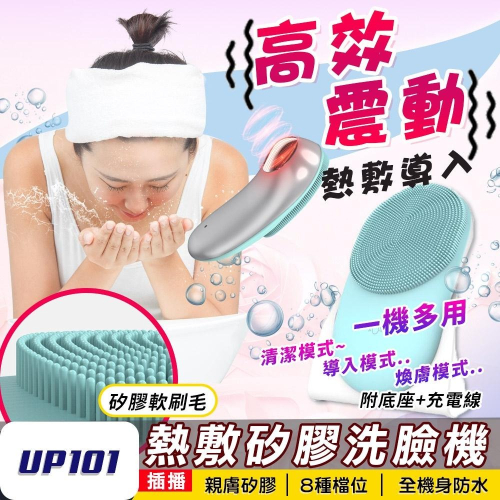 (附贈收納底座)【UP101】電動洗臉機 洗臉機 導入儀 洗臉儀 洗臉神器 潔面儀 音波洗臉機 熱敷導入 UK-01P
