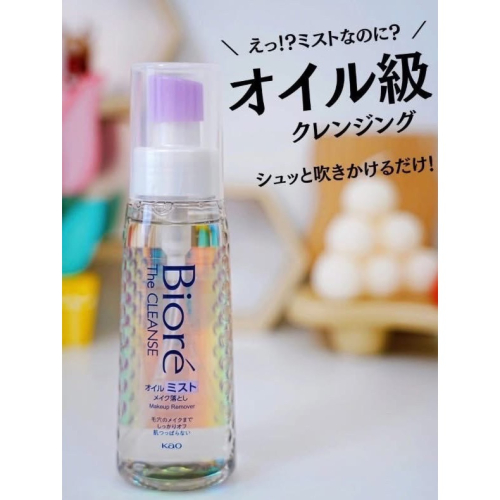 iore瞬間清潔 瞬浮卸妝噴霧油120ml