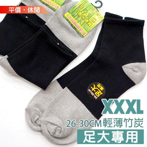 AMISS【足大專用】加大大-奈米竹炭輕薄純棉休閒襪 大腳襪 加大男襪 大尺碼襪子 長襪 外銷尺寸-C901-1XXXL