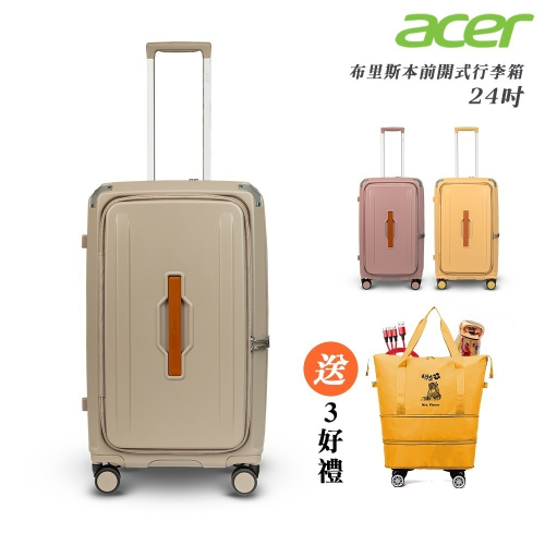 【Acer Fashion】布里斯本前開式/側開式行李箱 24吋(摩頓沙/黃金海岸/藍花楹粉)-贈好禮
