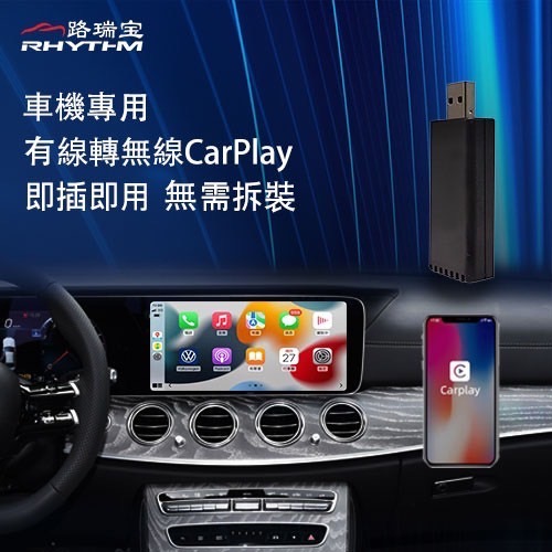 2023版 [路瑞寶] ⚡️ 無線CarPlay轉接器 CarPlay 有線轉無線?適用各大車系