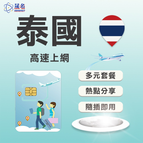 【泰國上網SIM卡】泰國原生5G上網 泰國 曼谷 芭達雅 清邁 華欣 泰北 普吉島 蘇梅島網卡 上網卡 SIM卡 網路卡