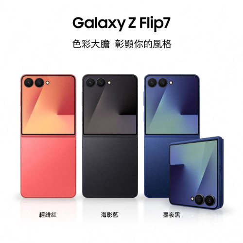 SAMSUNG Galaxy Z Flip7 (12+256G) (12+256G)