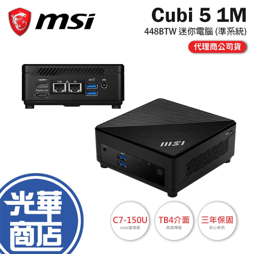 MSI 微星 Cubi 5 1M-448BTW 迷你電腦 (準系統) C7-150U 公司貨 光華
