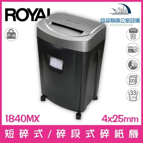 ROYAL 1840MX 11-20張段碎26L大容量 低分貝靜音 可碎CD信用卡 高效率辦公室首選專業碎紙機