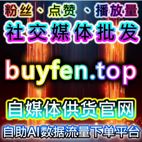 抖音短视频推广 商业IP孵化 网红打造下单平台 内容策划 kolx.top 官网工具站 企业级流量增长与账号流量服务