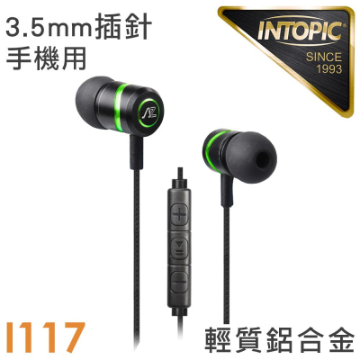 INTOPIC 入耳式高音質鋁合金耳機麥克風(JAZZ-i117)