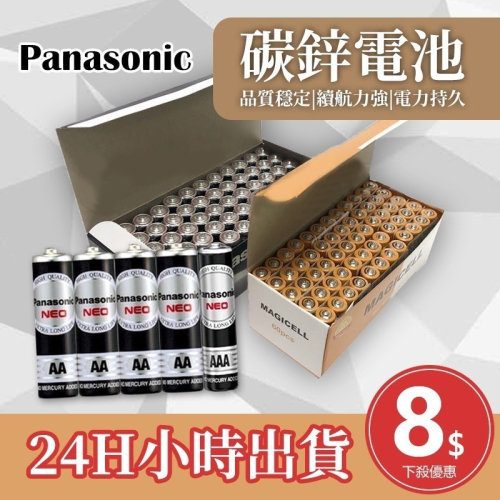 【JDUDS】國際牌電池 碳鋅電池 3號 4號 電池 AAA 乾電池 AA 三號電池 四號電池 國際牌 小電池