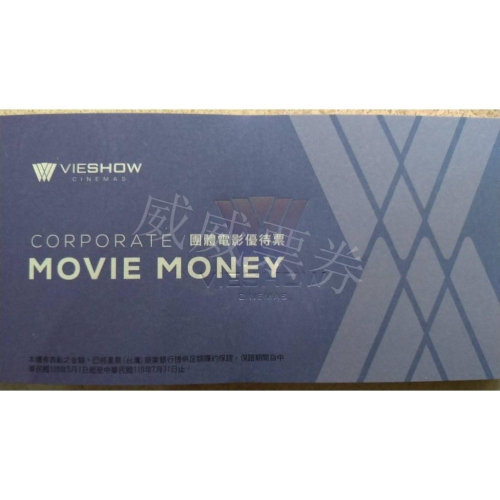 威秀 華納 威秀團體票 威秀電影票 平假日皆可用 全台可使用