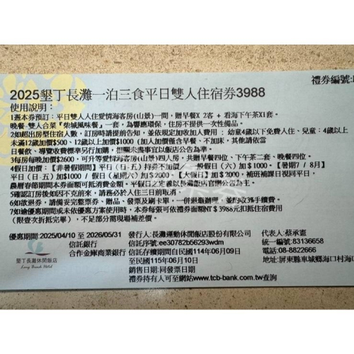 墾丁長灘 雙人 愛情海客房 平日住宿券 不含早或含早餐二客或早餐+下午茶+晚餐