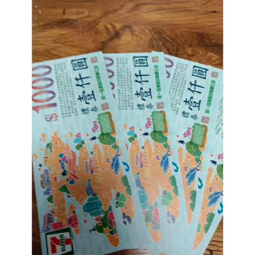 7-11禮劵1000