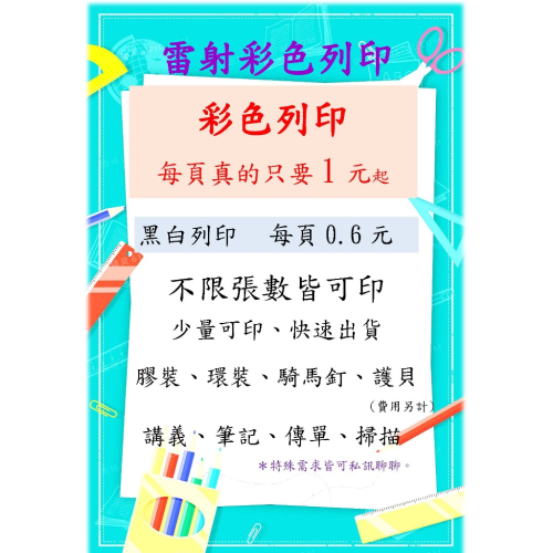 彩色影印