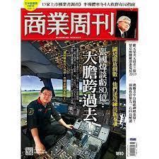 商業周刊 商業周刊 培訓沒停過》星宇運籌中心首曝光 直擊10億模擬機 學做了再說 業績剩1% 昇恆昌二代為7千員工找活
