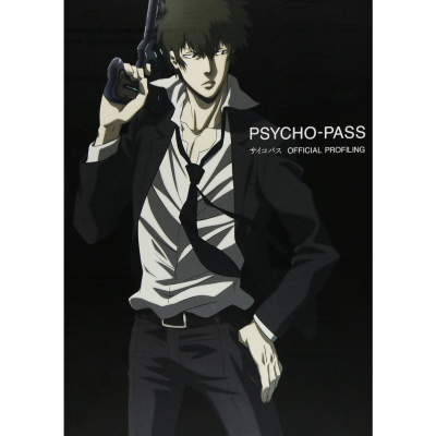 [代訂]PSYCHO-PASS 心靈判官公式設定集 Vol.1 (日文畫冊)9784041104064