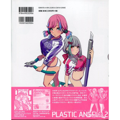 [代訂]山下俊也 畫集 山下しゅんやのプラスチック・エンジェル2 (日文畫冊)9784499232906