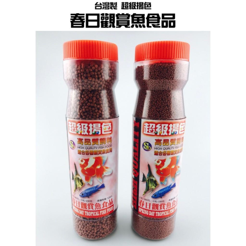 現貨 春日觀賞魚食品粗/細顆粒 南美彩色薄片 南美幼魚飼料 飼料 魚飼料 台灣製【CF-05B-50005】