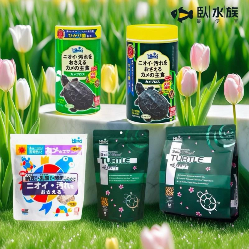 【臥水族】【開立發票】Hikari-高夠力 台灣代理公司貨【Saki烏龜飼料(M)200g567g】澤龜營養飼料