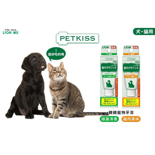 日本獅王親親寵物牙膏(綠葉清香/雞肉風味/蘋果風味)